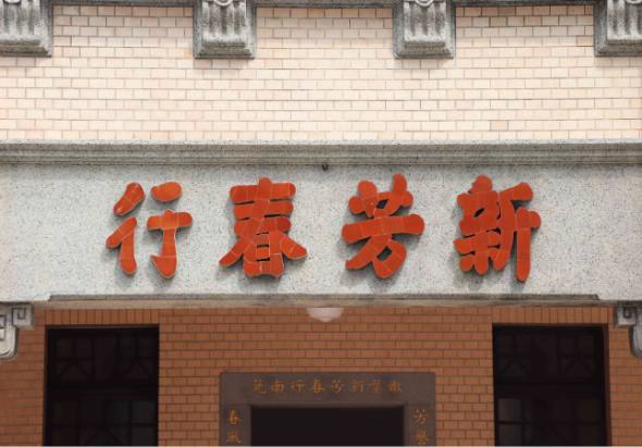 /media/original_images/text04XinFangChun.jpg